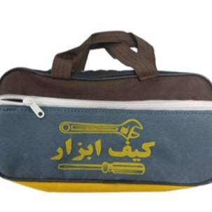 کیف ابزار دو زیپ 30 سانتی متری